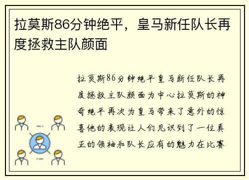 拉莫斯86分钟绝平，皇马新任队长再度拯救主队颜面