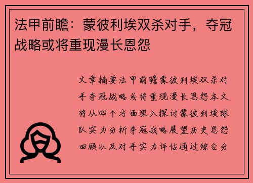 法甲前瞻：蒙彼利埃双杀对手，夺冠战略或将重现漫长恩怨